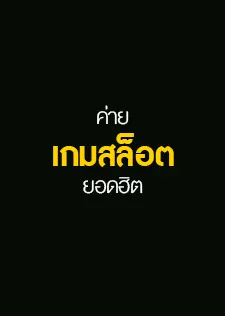 บุญโชค สล็อต