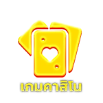 บุญโชค สล็อต