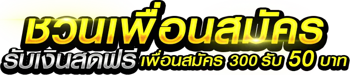 บุญโชค สล็อต